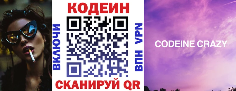 Кодеиновый сироп Lean Purple Drank  Сорочинск 